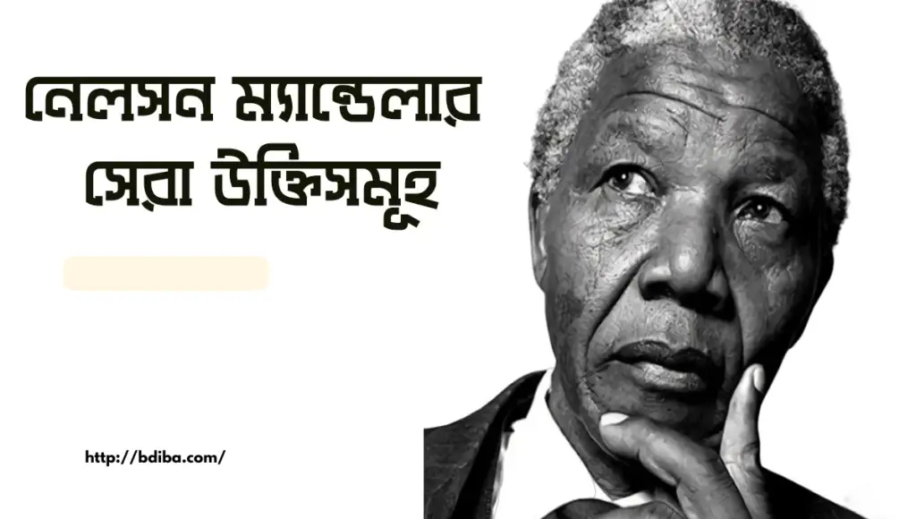 Nelson Mandela Paragraph With Bangla Meaning